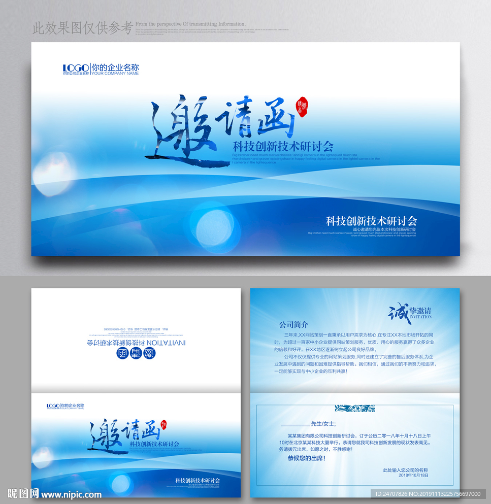 邀请函 高档邀请函 晚会邀请函
