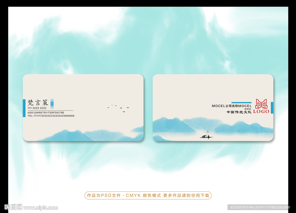 中国风名片