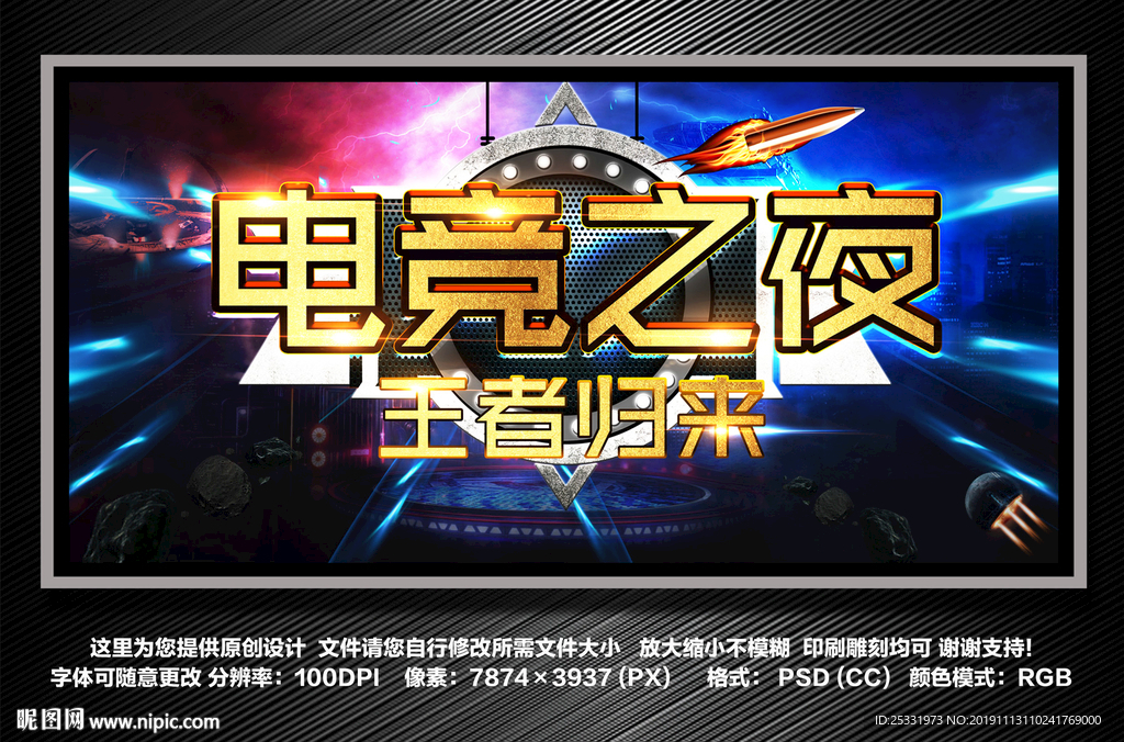 电竞争霸赛