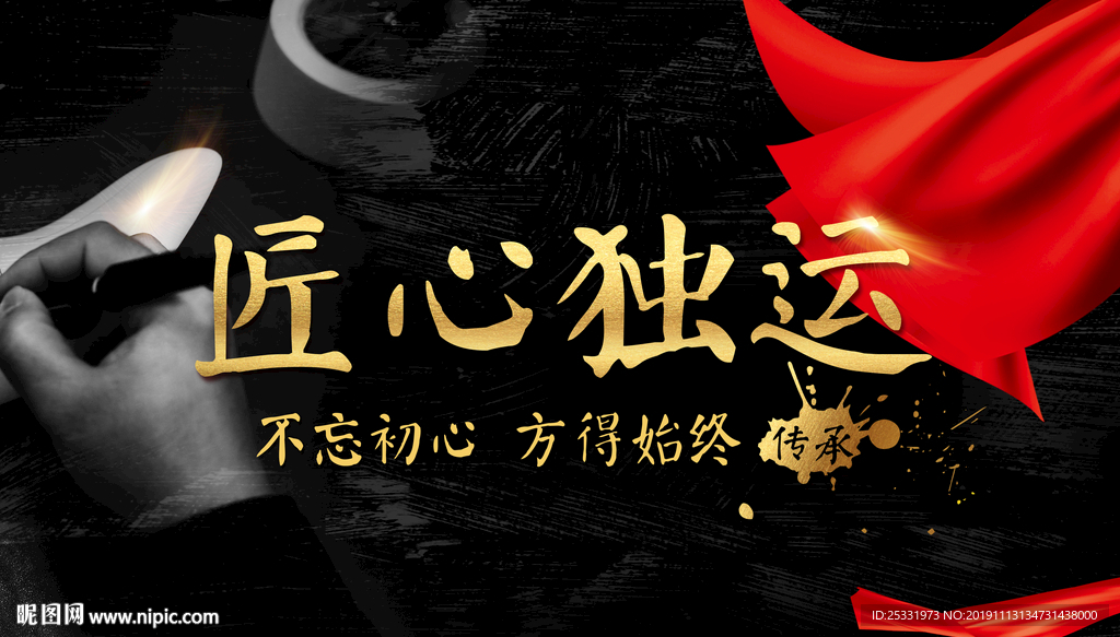 匠心独运