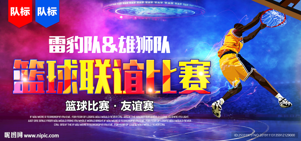 篮球联谊赛