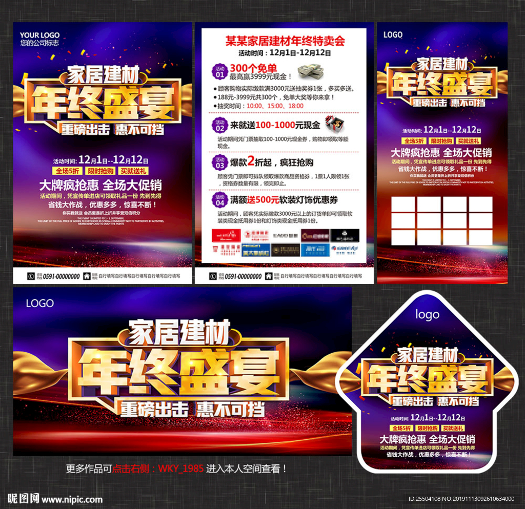 年终建材宣传单