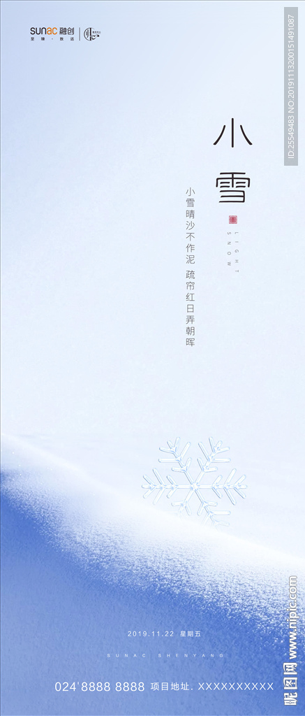 小雪