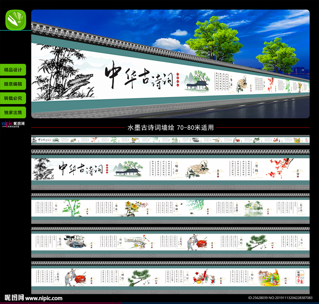 古诗词墙绘