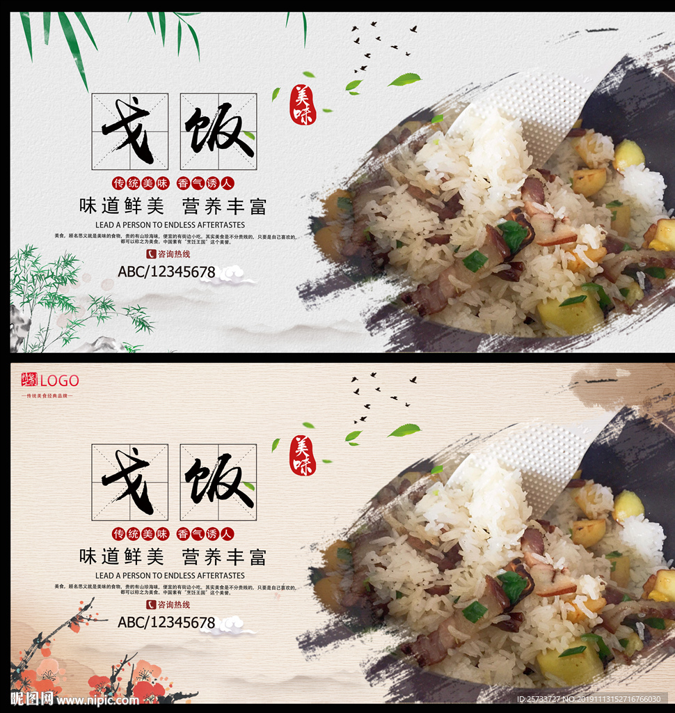 戈饭