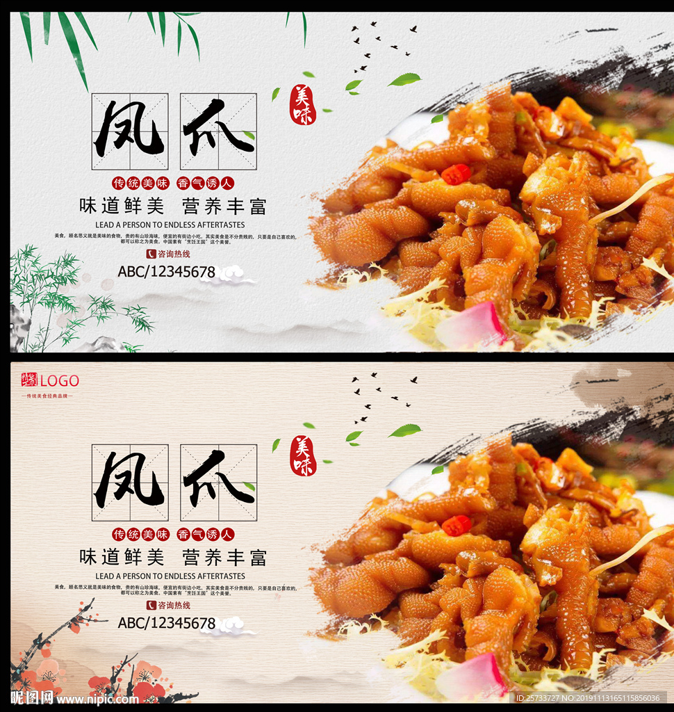 凤爪