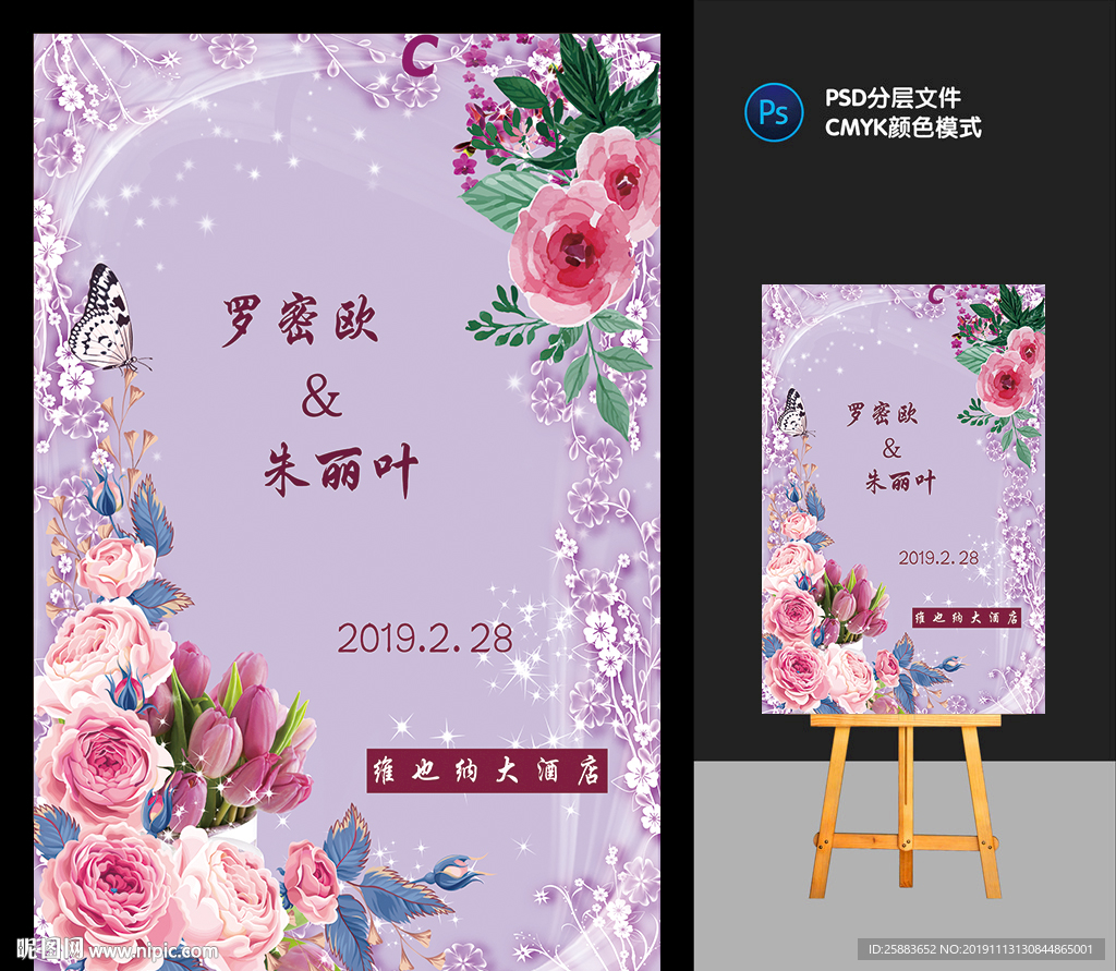 浪漫婚礼迎宾牌模板