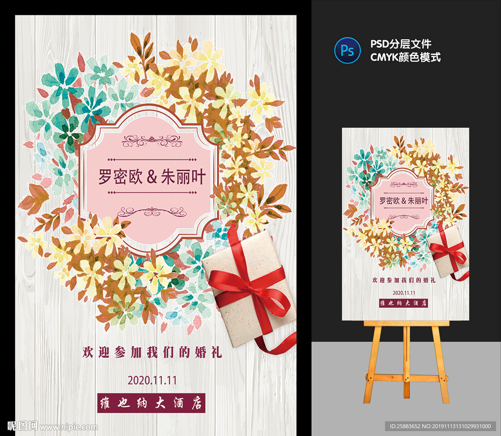 时尚婚礼水牌