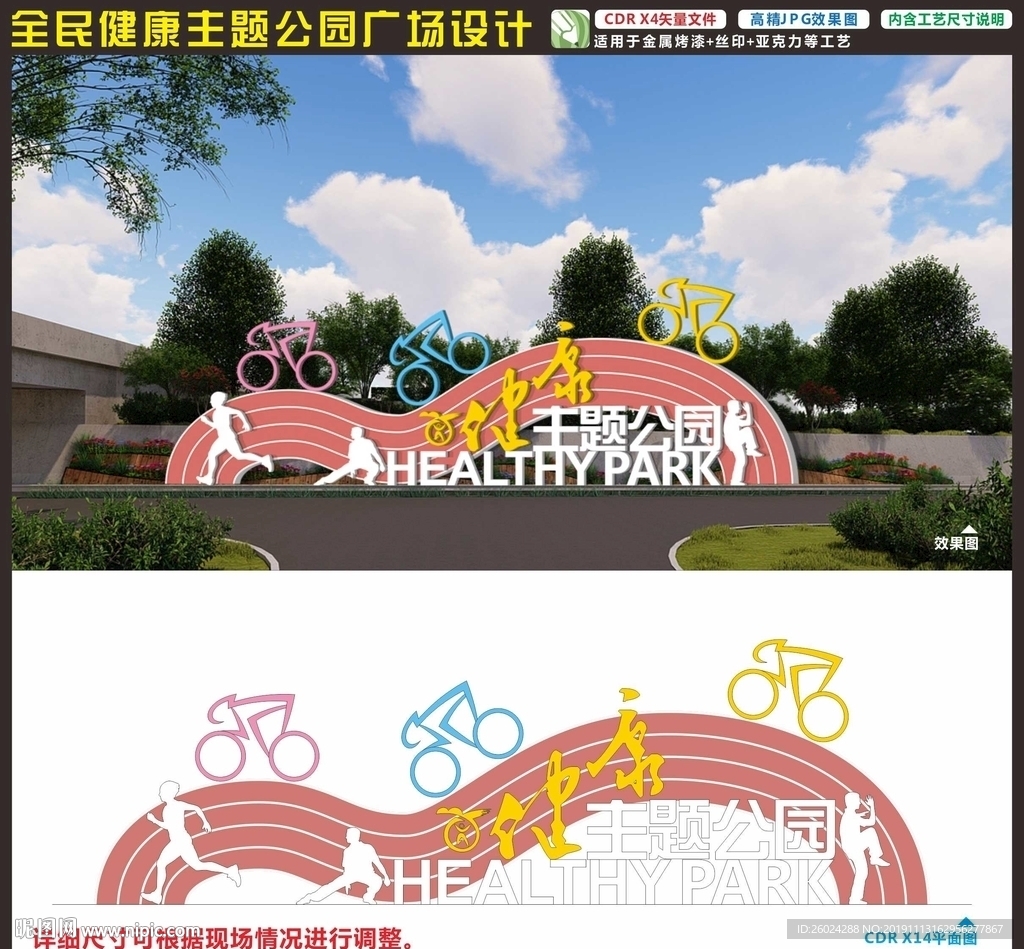 健康主题公园健康四大基石