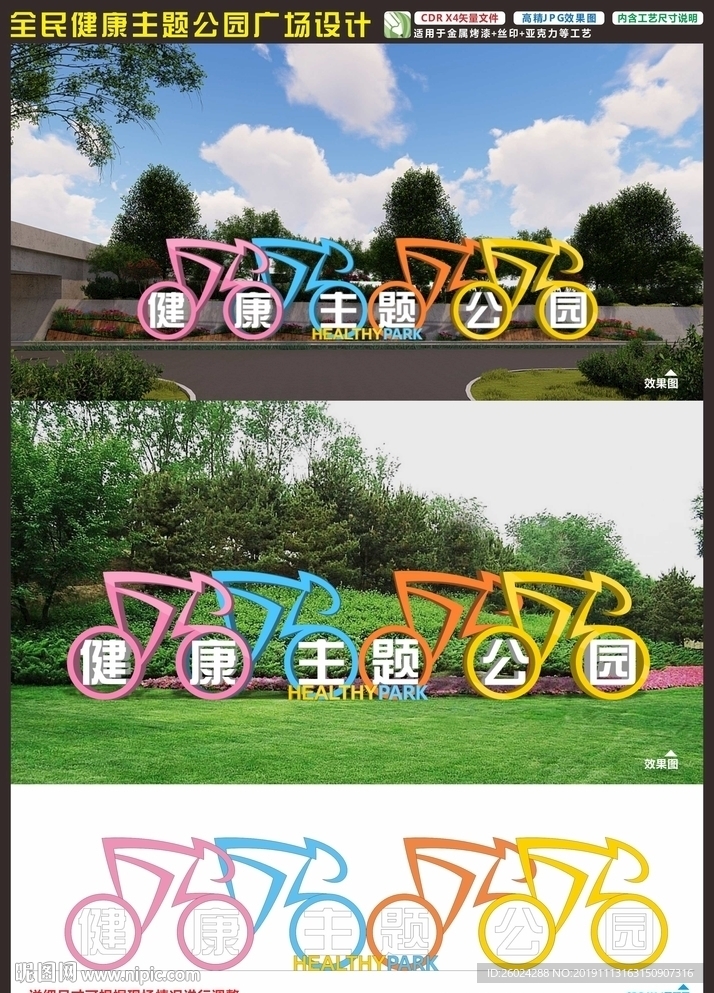 健康主题公园健康四大基石