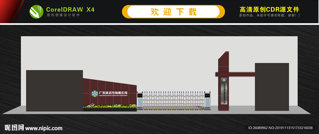 公司大门口设计