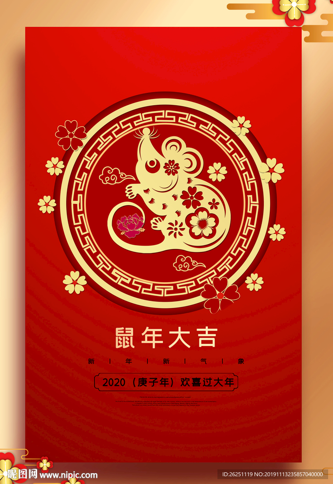 鼠年