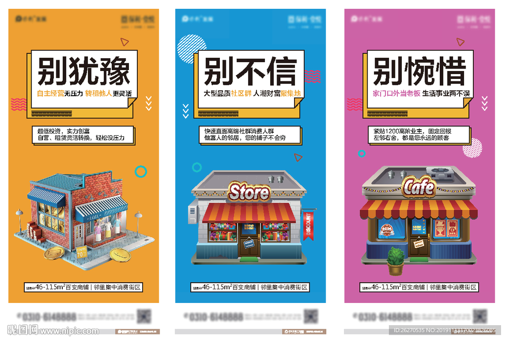 商铺创意刷屏