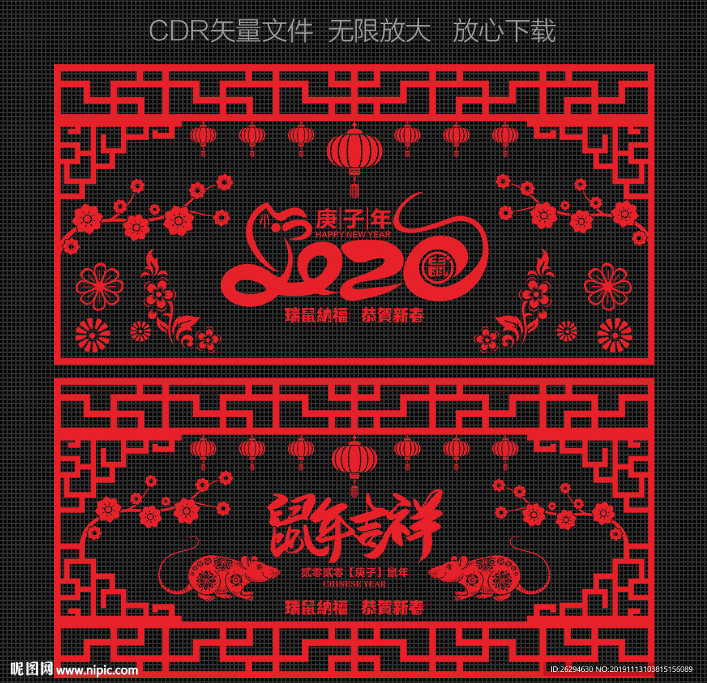 2020鼠年剪纸