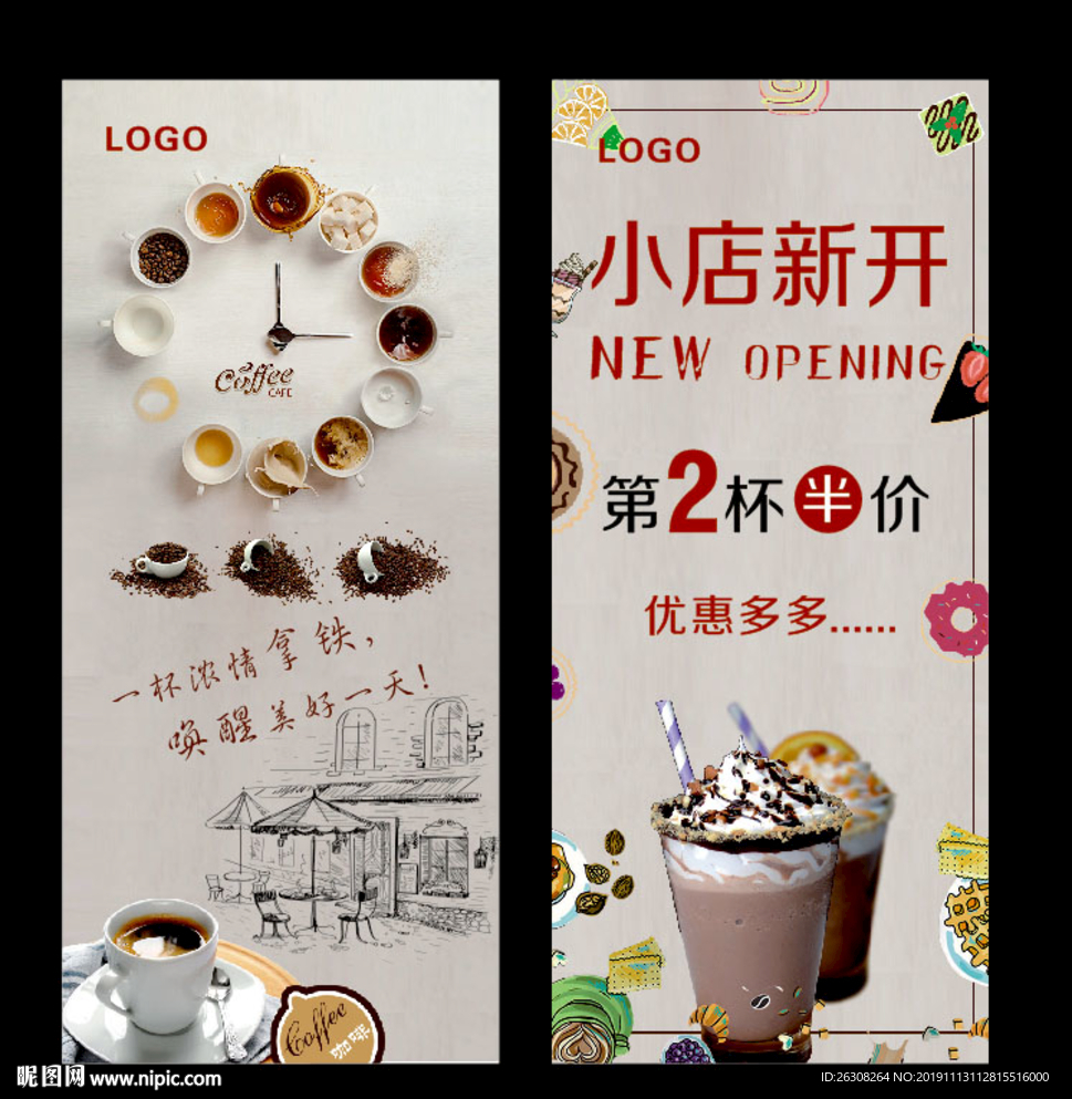 奶茶  咖啡展架