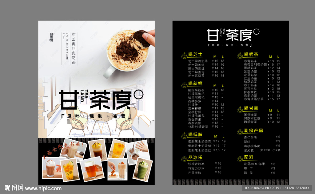 奶茶宣传单页  价格表