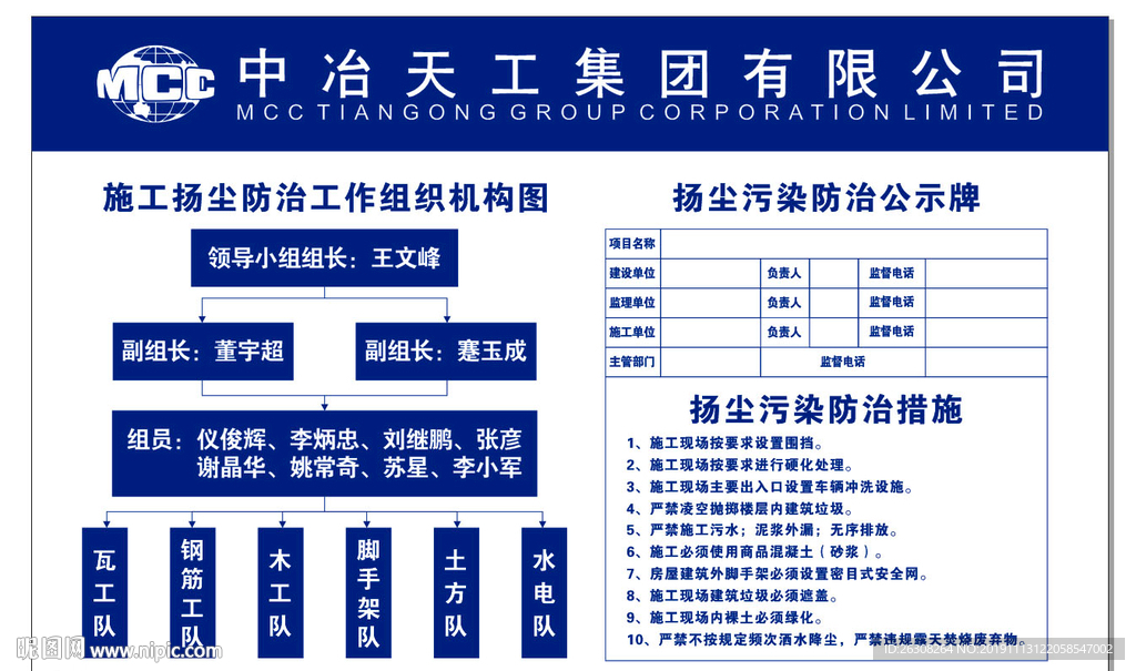 施工扬尘防治工作   中冶天工