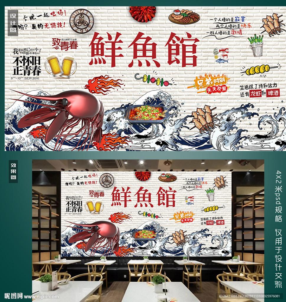烤鱼壁画
