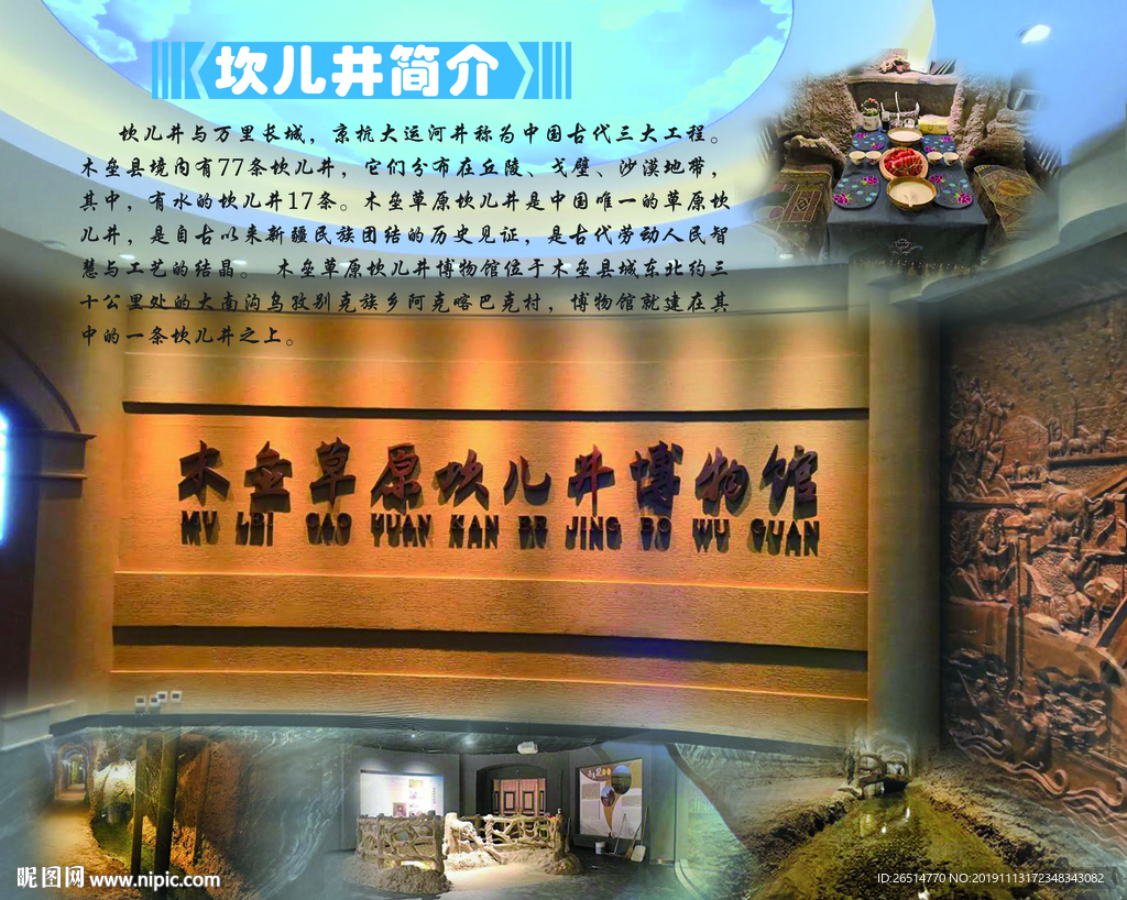 风景简介  坎儿井简介