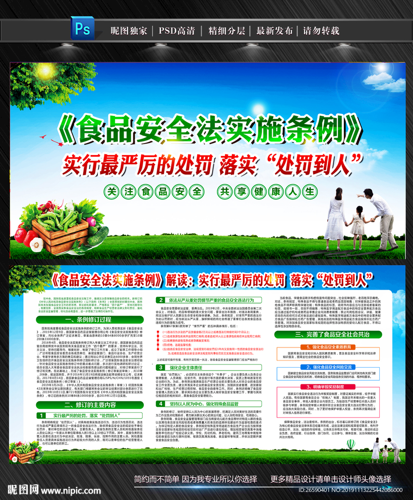 解读食品安全法实施条例