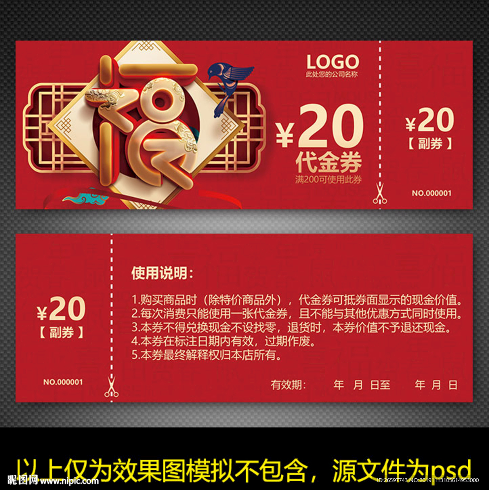 鼠年优惠券