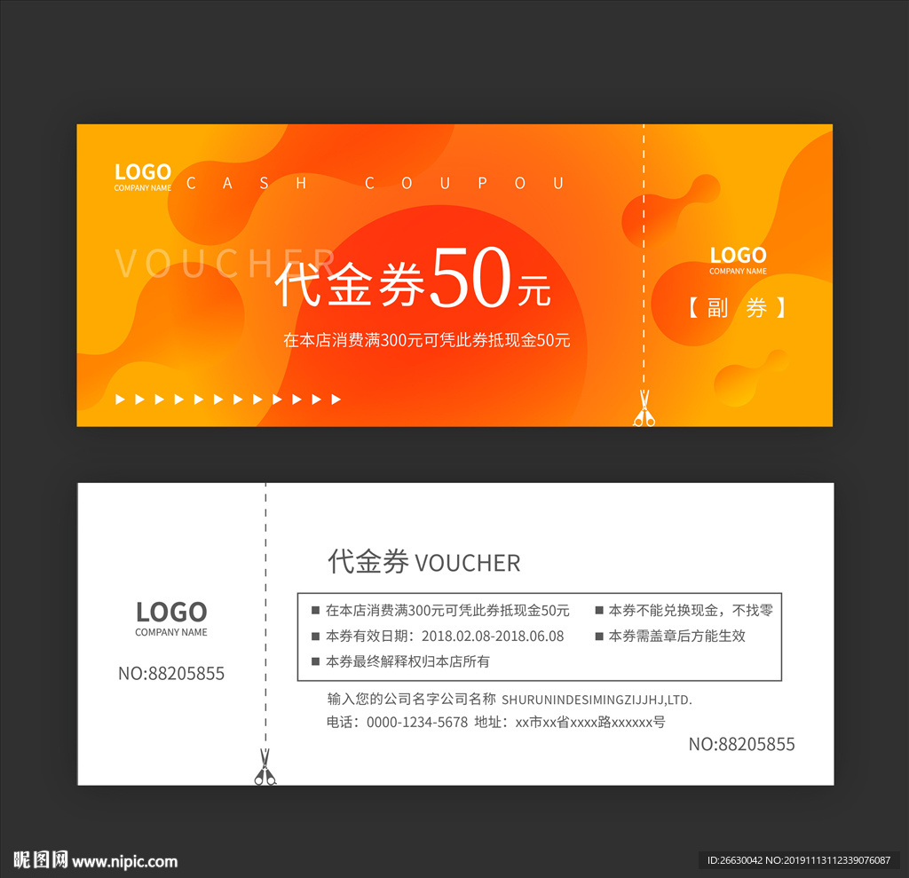 代金券