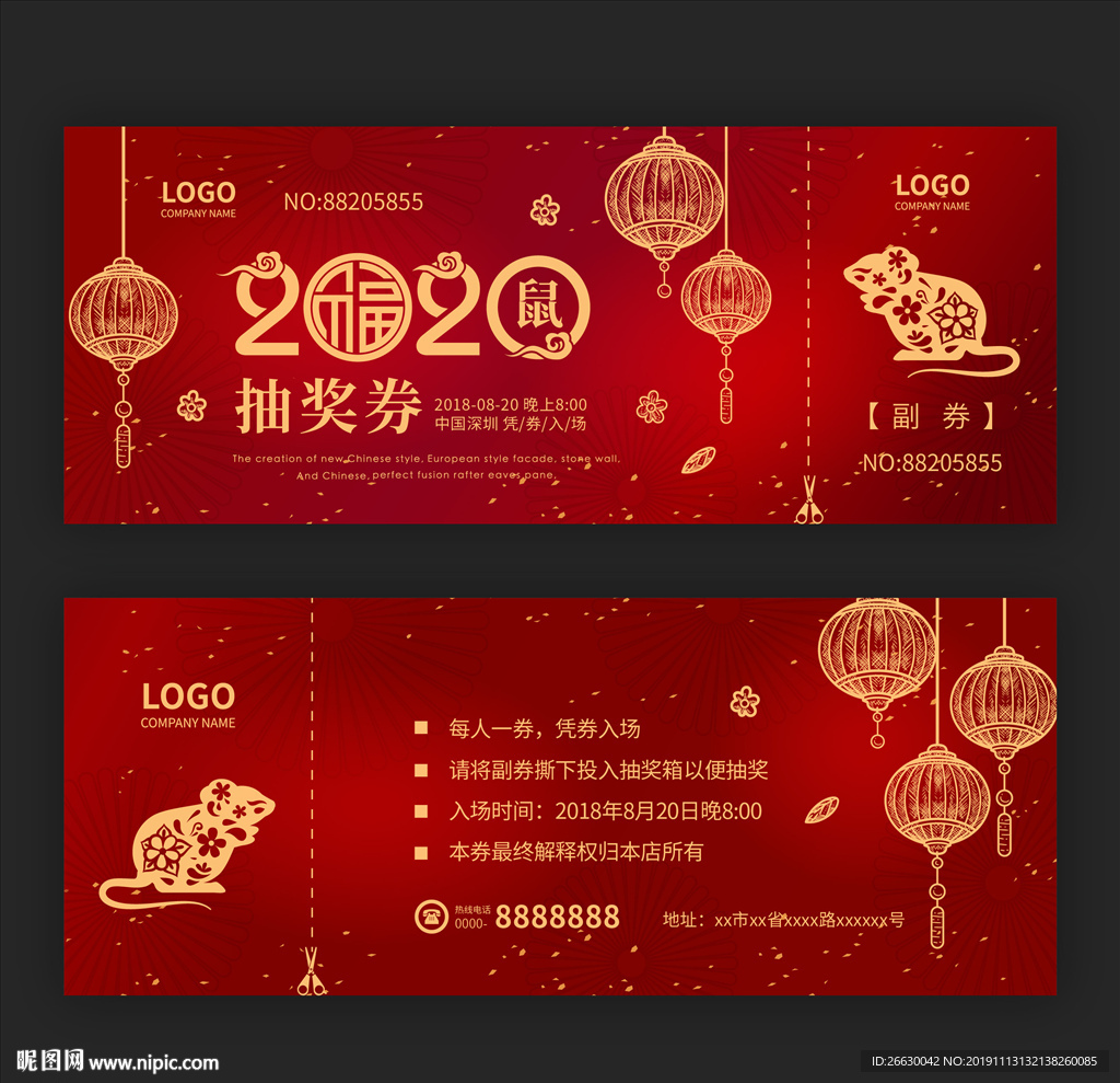 抽奖券
