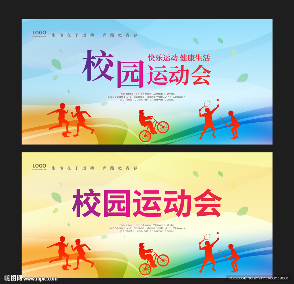 运动会