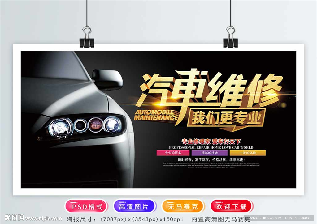 汽车维修