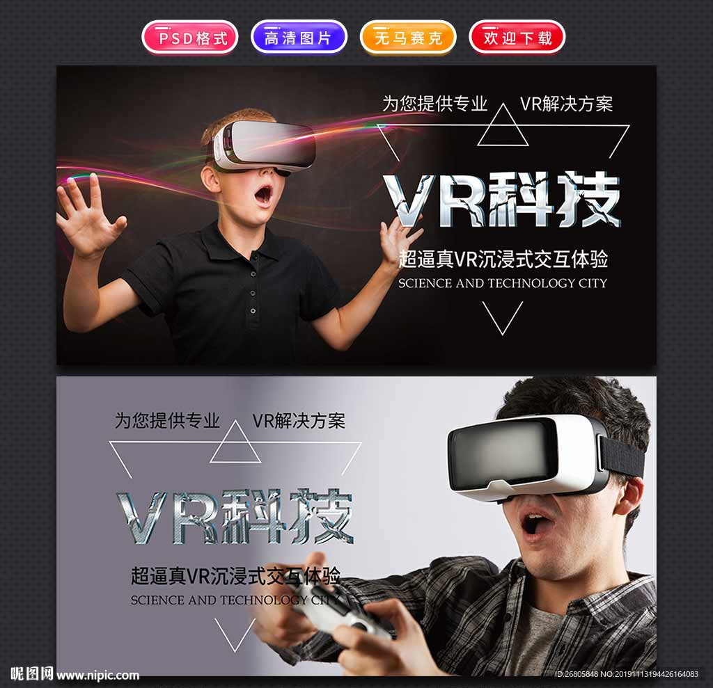 VR展板
