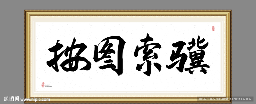 按图索骥