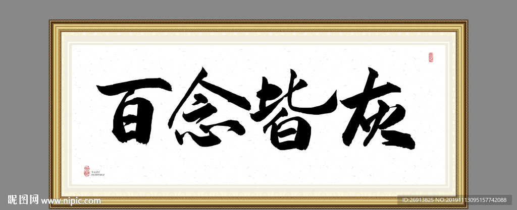 百念皆灰