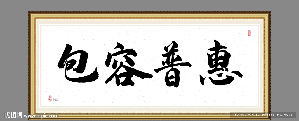 包容普惠