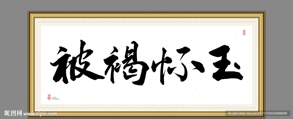 被褐怀玉