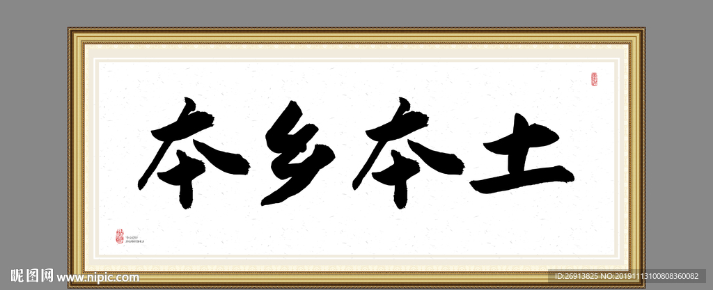 本乡本土
