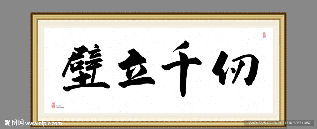 壁立千仞