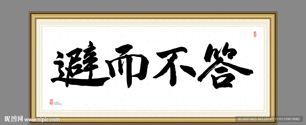 避而不答