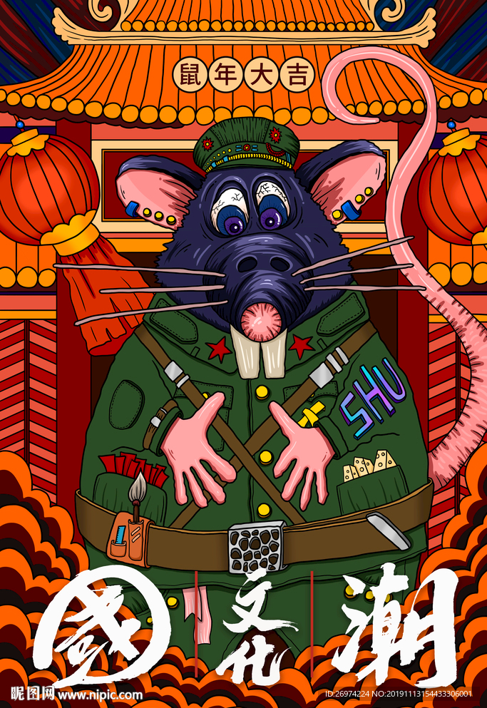 中国文化 中国风海报 鼠年
