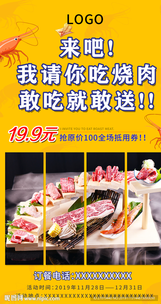 餐饮烤肉烧烤海报户外灯箱广告