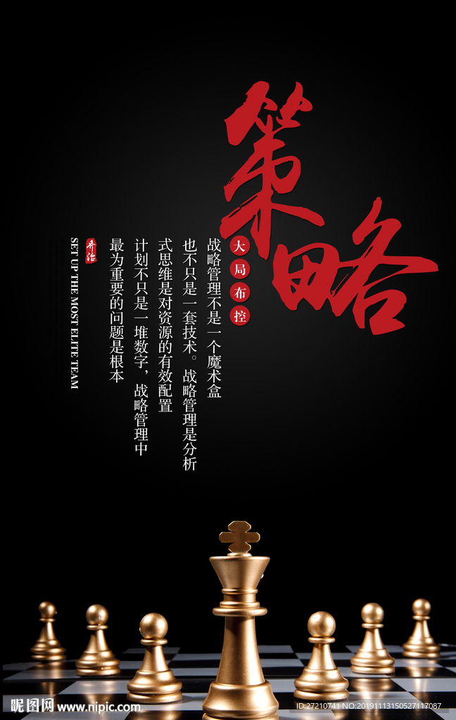 谋略企业文化