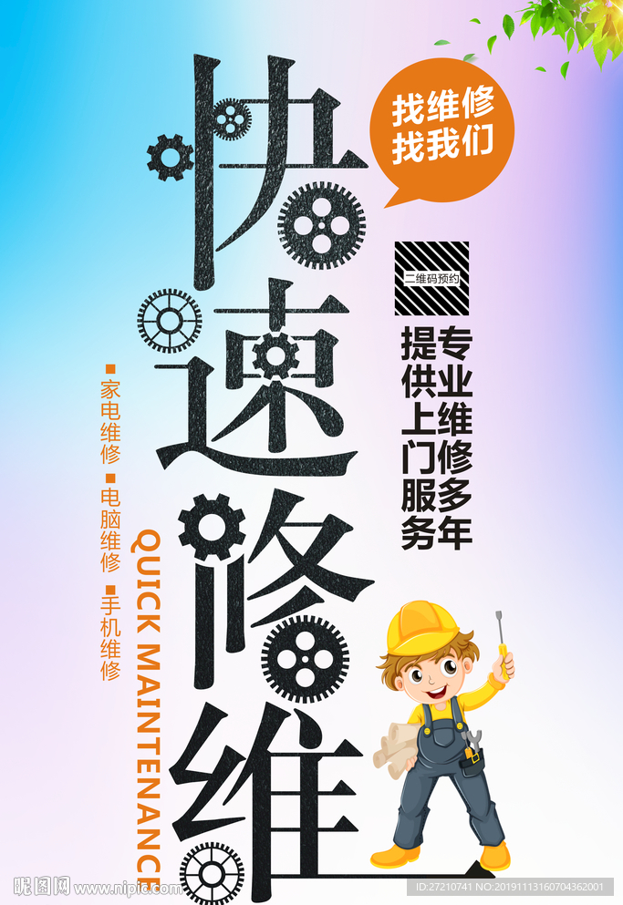 手机维修 维修手机 手机保修