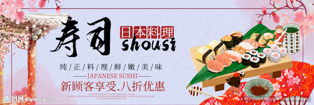 寿司 寿司展板