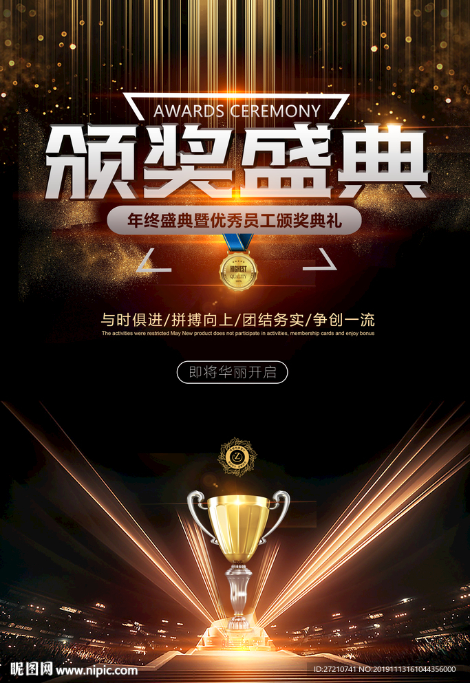 颁奖典礼