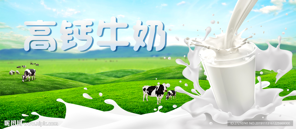 有机牛奶 牛奶海报 牛奶广告