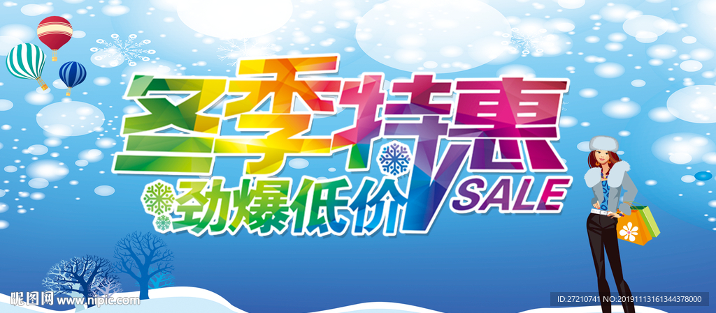 冬季 冬季新品 冬季海报 冬季