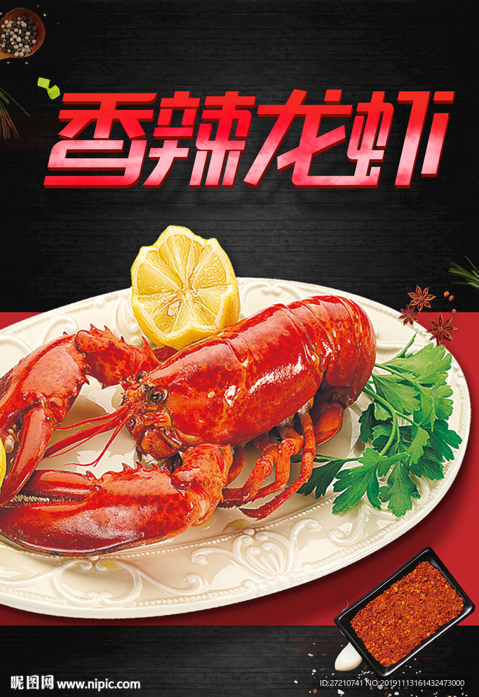 麻辣小龙虾 麻辣小龙虾图 小龙