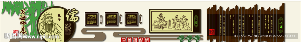 孔子国学文化墙