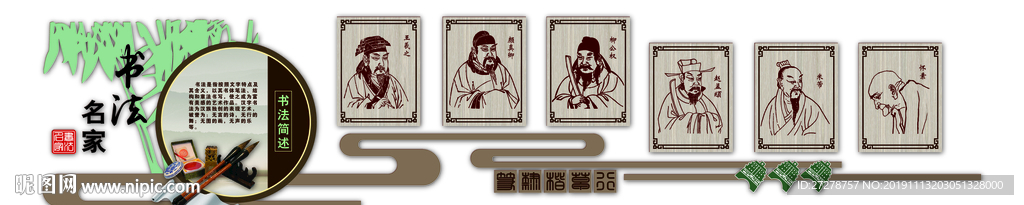 书法艺术文化墙