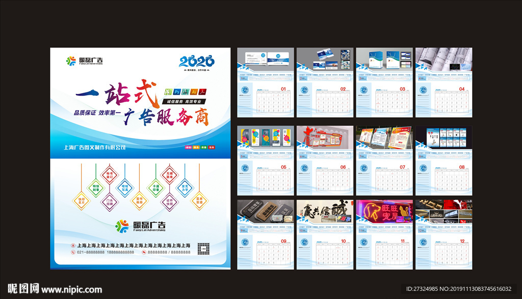 图文广告台历 2020鼠年台历