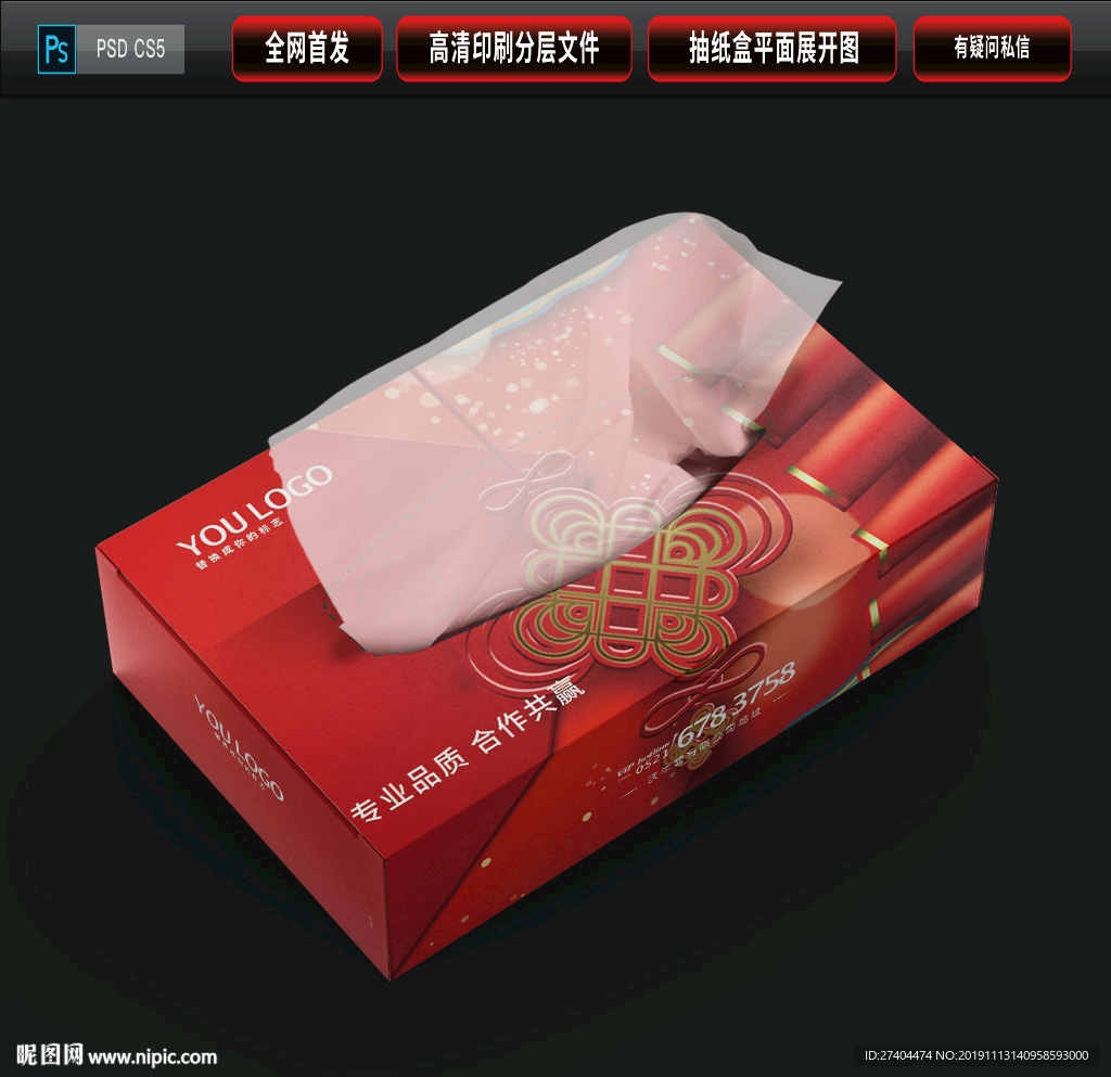 2020鼠年中国风抽纸盒纸巾盒